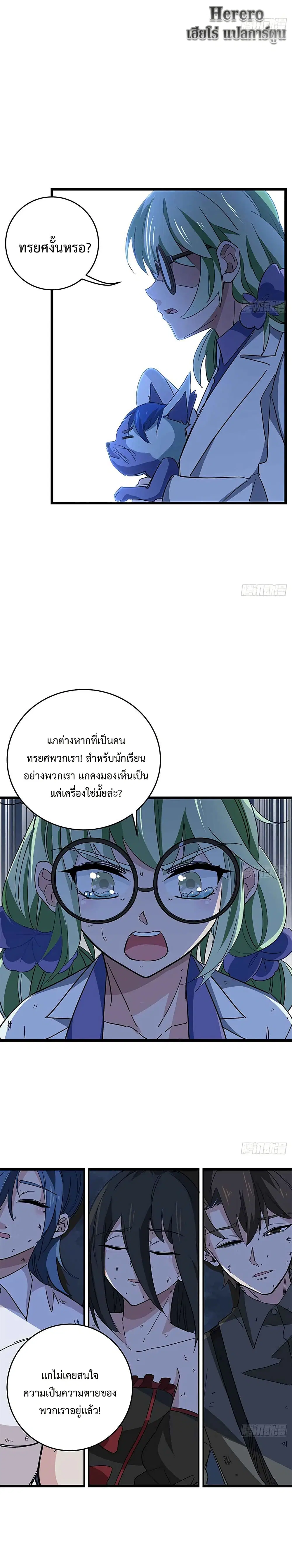 Unlock 99 Heroines in End Times ตอนที่ 79 หน้า 3