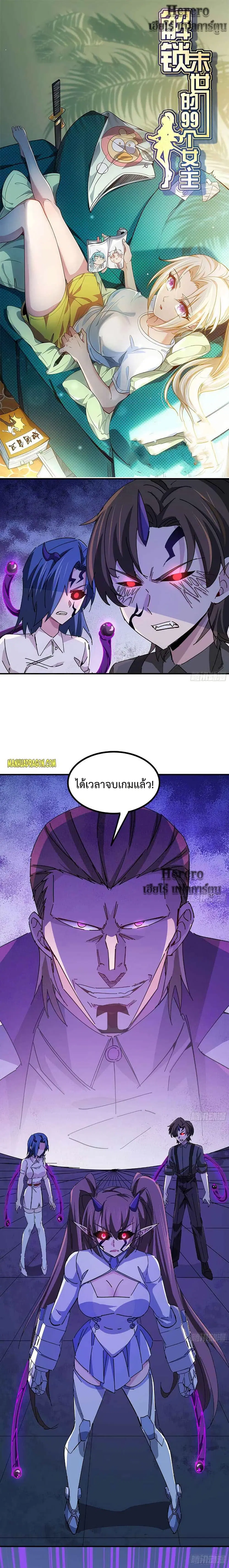 Unlock 99 Heroines in End Times ตอนที่ 80 หน้า 1