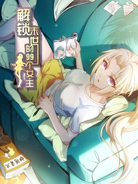 ปก Unlock 99 Heroines in End Times มังงะจีน แปลไทย