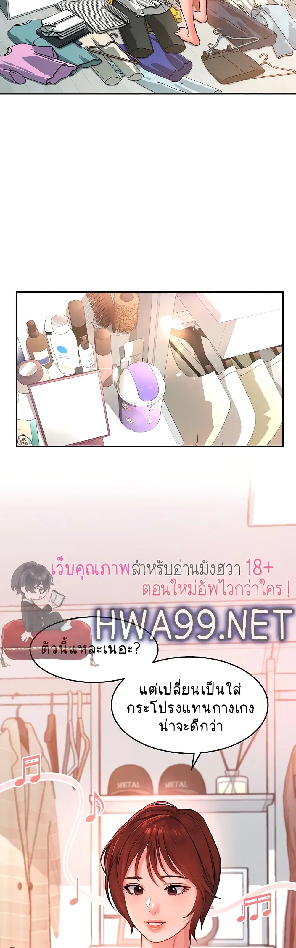 Unlock Her Heart ตอนที่ 12 หน้า 3