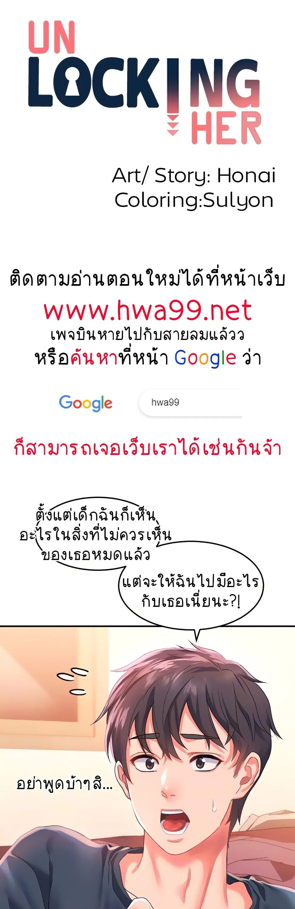 Unlock Her Heart ตอนที่ 13 หน้า 3