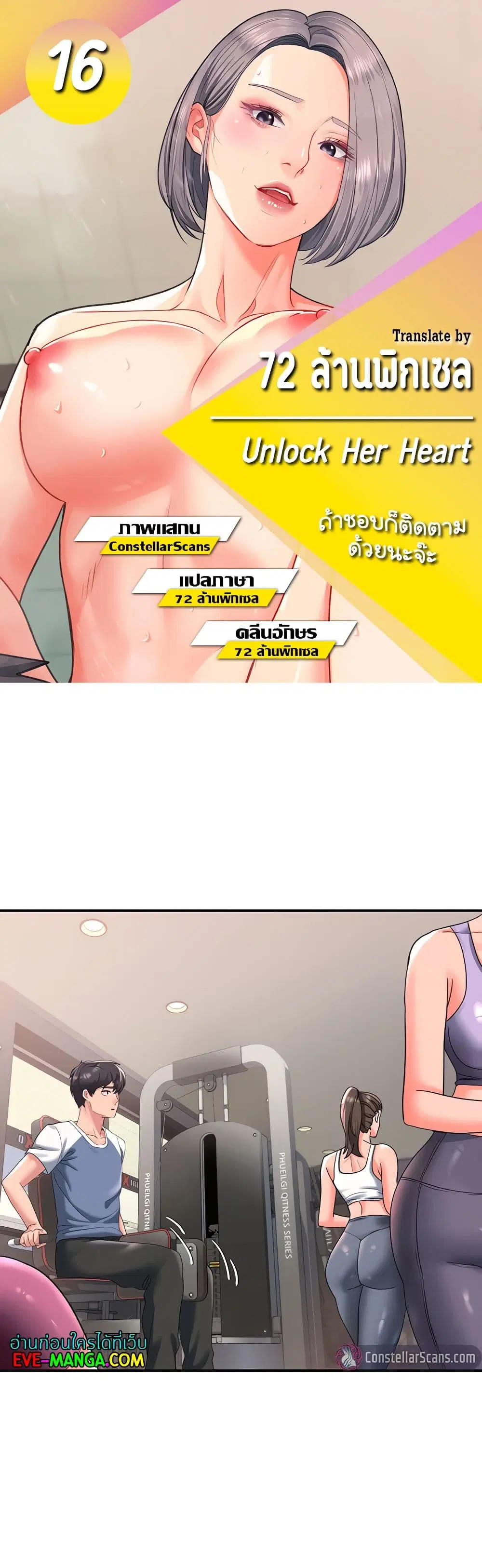 Unlock Her Heart ตอนที่ 16 หน้า 1