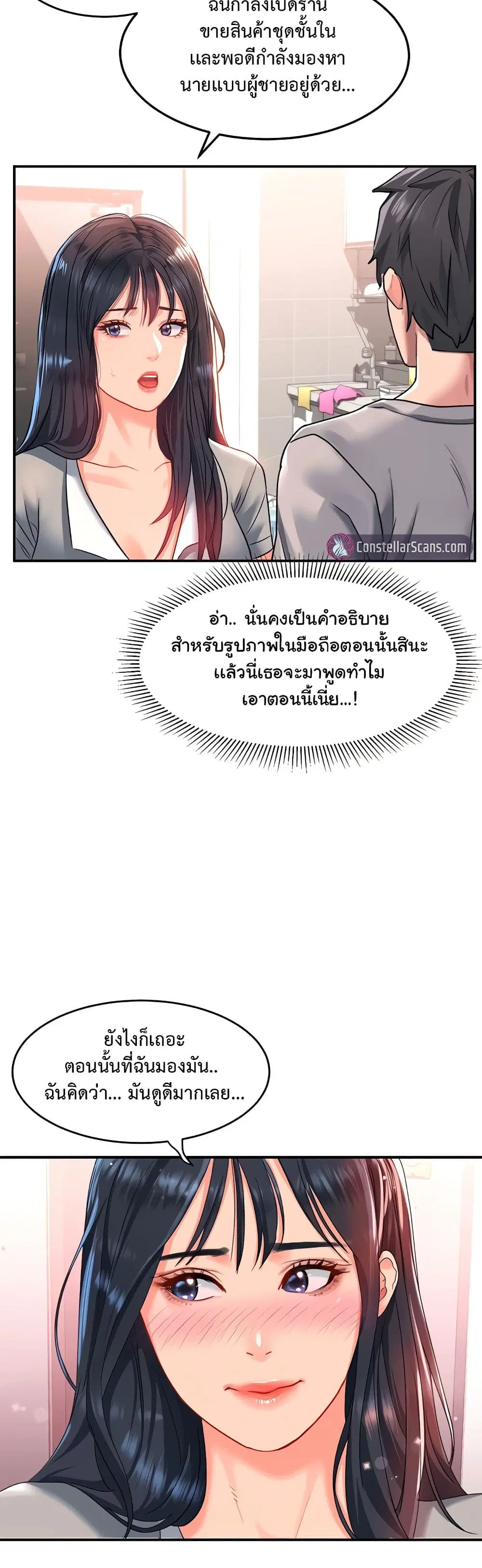 Unlock Her Heart ตอนที่ 16 หน้า 3