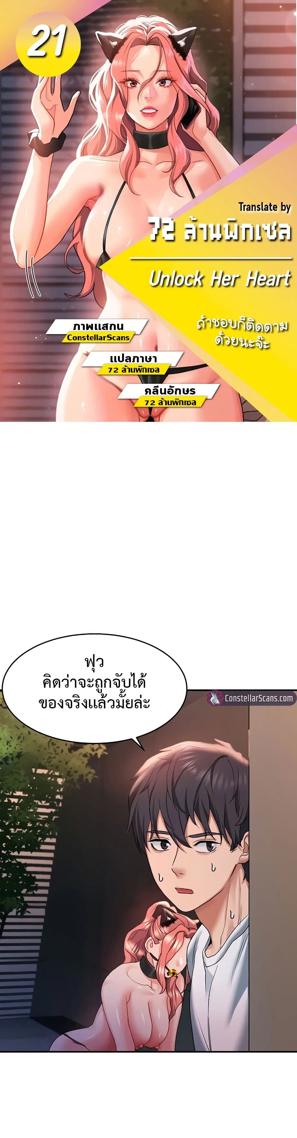 Unlock Her Heart ตอนที่ 21 หน้า 1