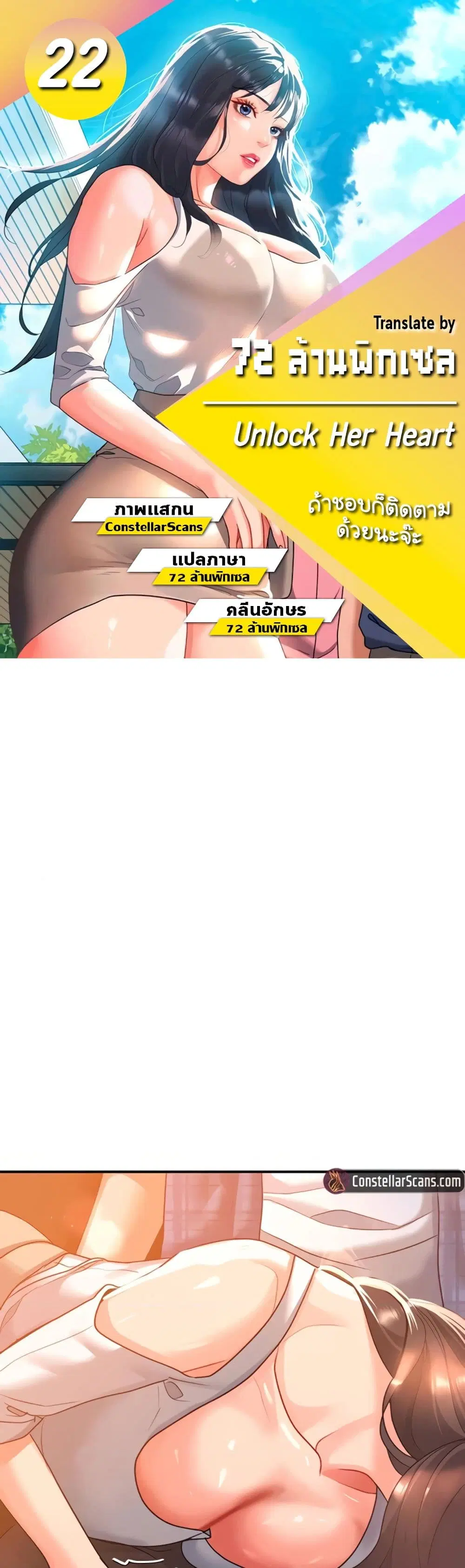 Unlock Her Heart ตอนที่ 22 หน้า 1