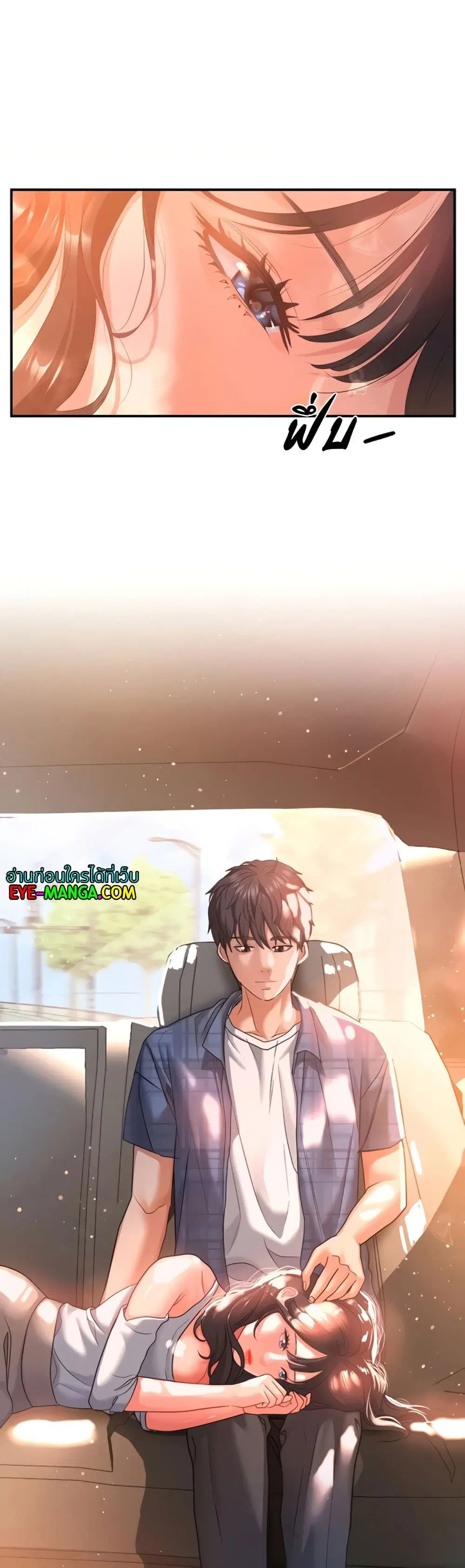 Unlock Her Heart ตอนที่ 22 หน้า 3