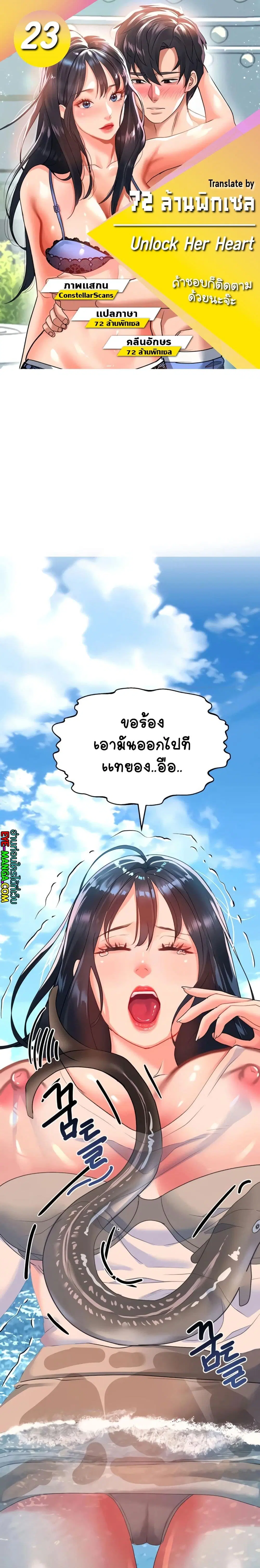 Unlock Her Heart ตอนที่ 23 หน้า 1
