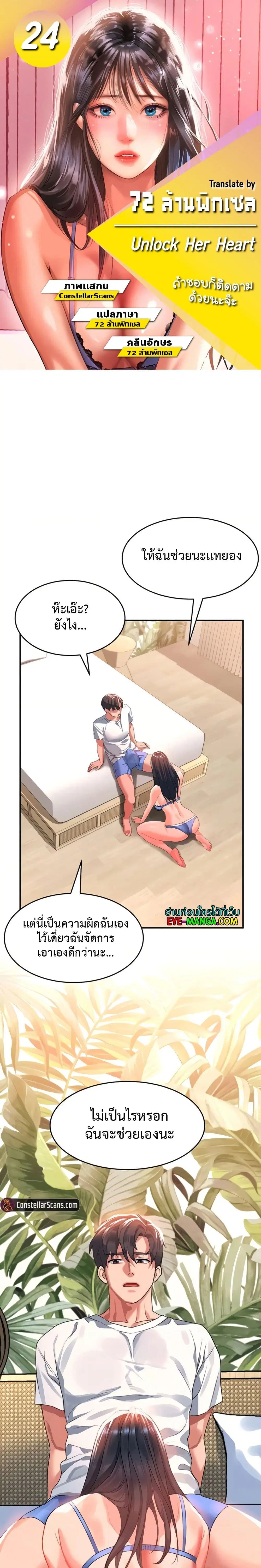 Unlock Her Heart ตอนที่ 24 หน้า 1