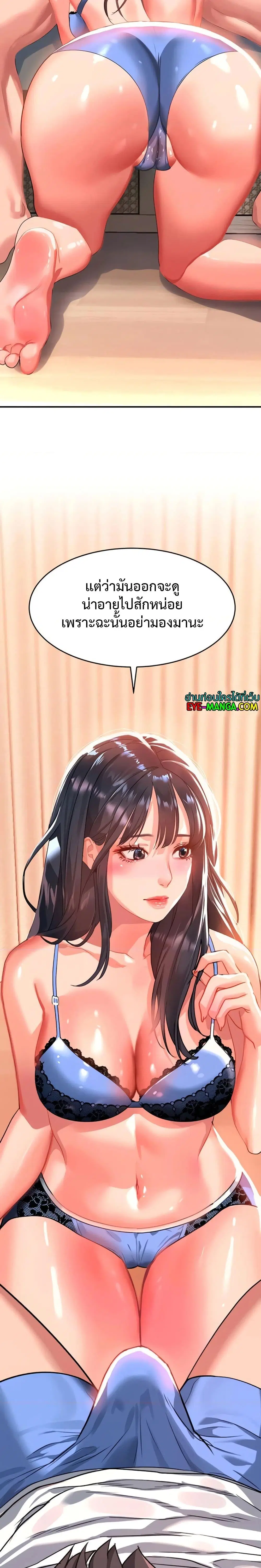 Unlock Her Heart ตอนที่ 24 หน้า 2