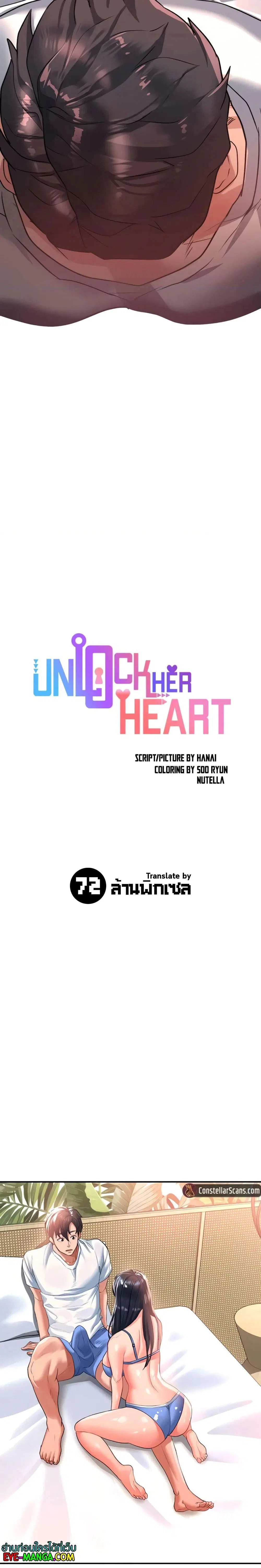 Unlock Her Heart ตอนที่ 24 หน้า 3