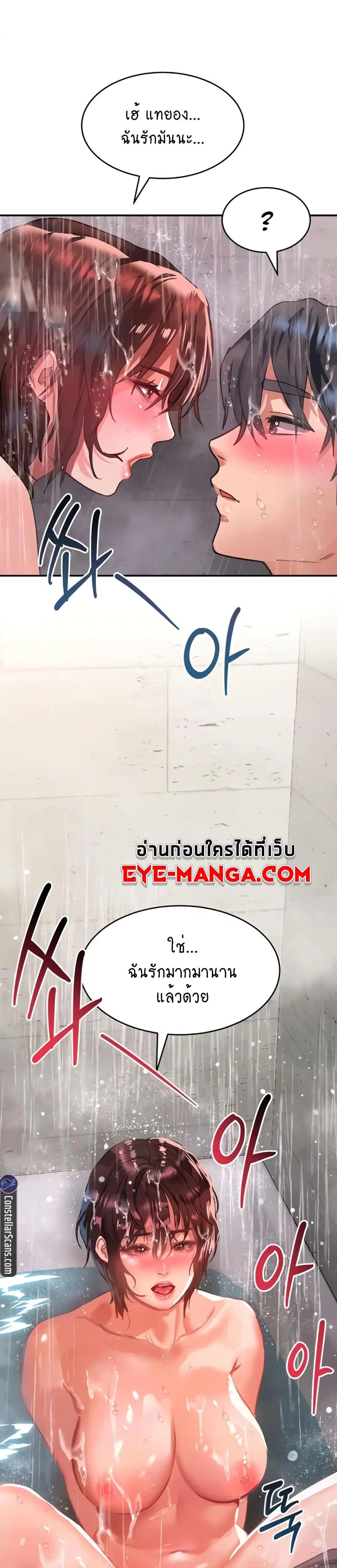 Unlock Her Heart ตอนที่ 27 หน้า 2