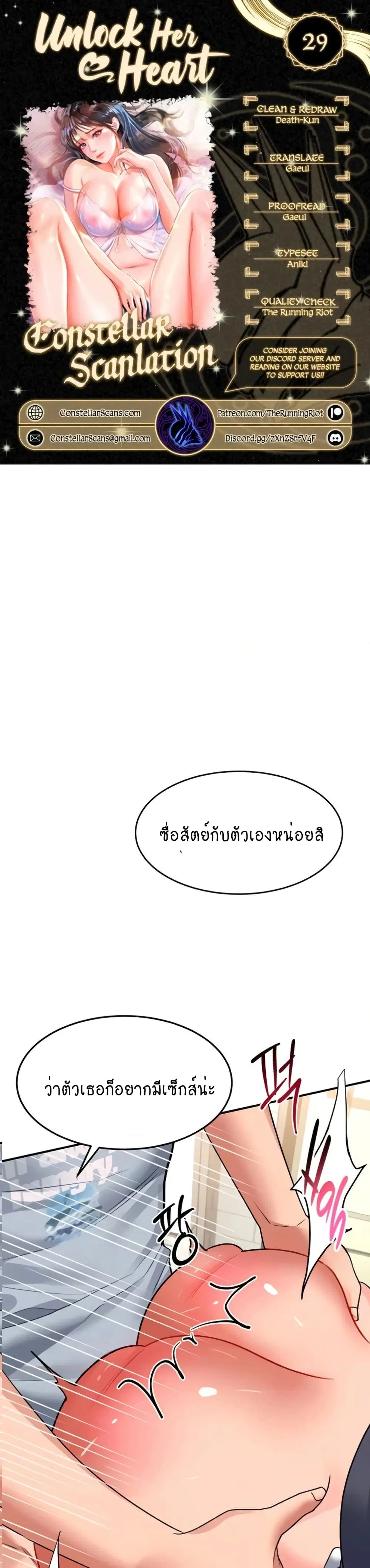 Unlock Her Heart ตอนที่ 29 หน้า 1