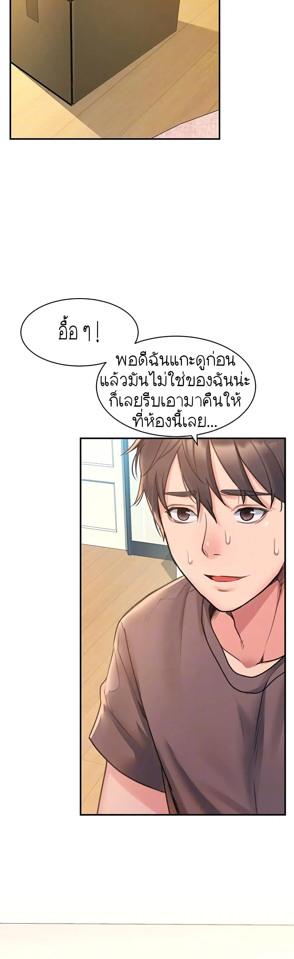 Unlock Her Heart ตอนที่ 3 หน้า 3