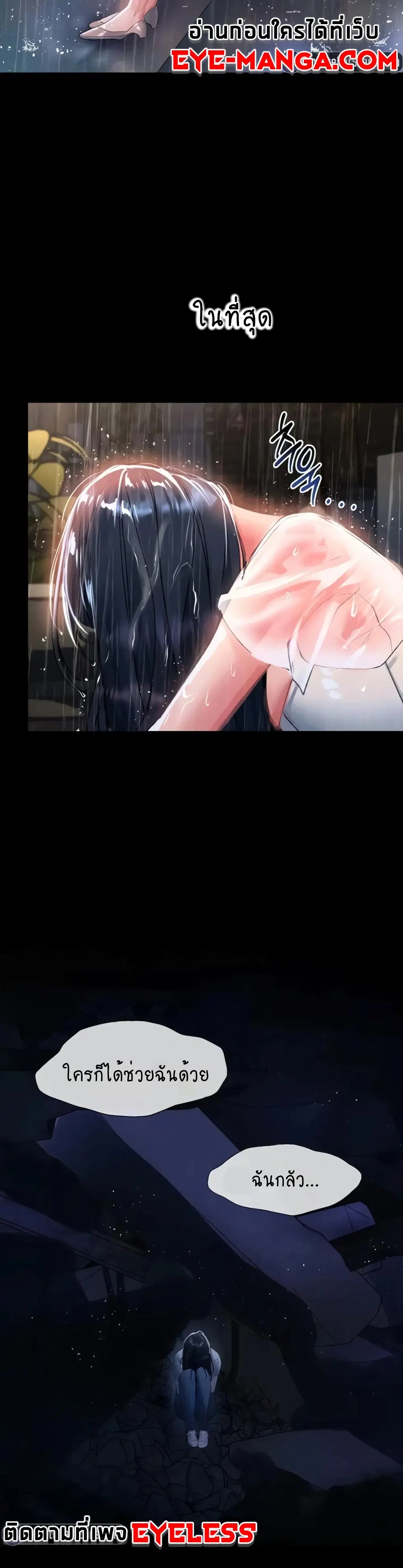 Unlock Her Heart ตอนที่ 30 หน้า 2