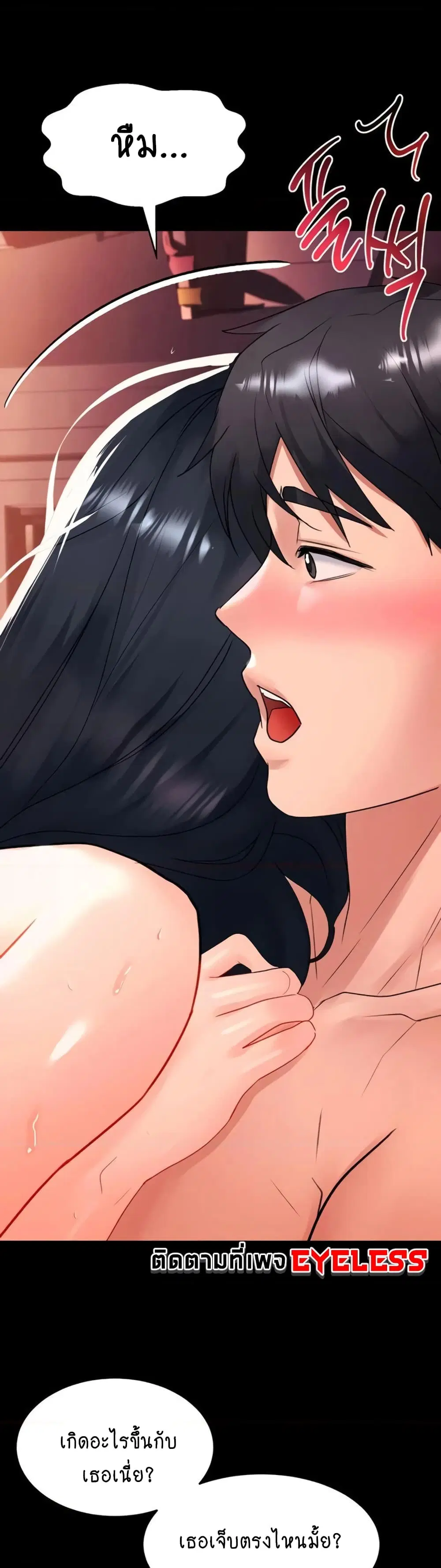 Unlock Her Heart ตอนที่ 32 หน้า 1