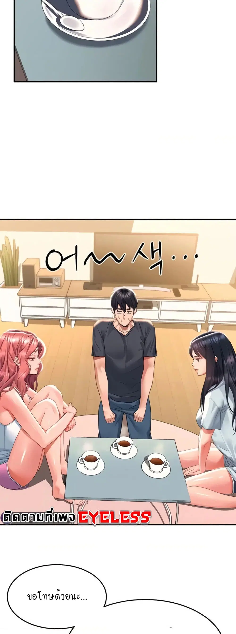Unlock Her Heart ตอนที่ 33 หน้า 2