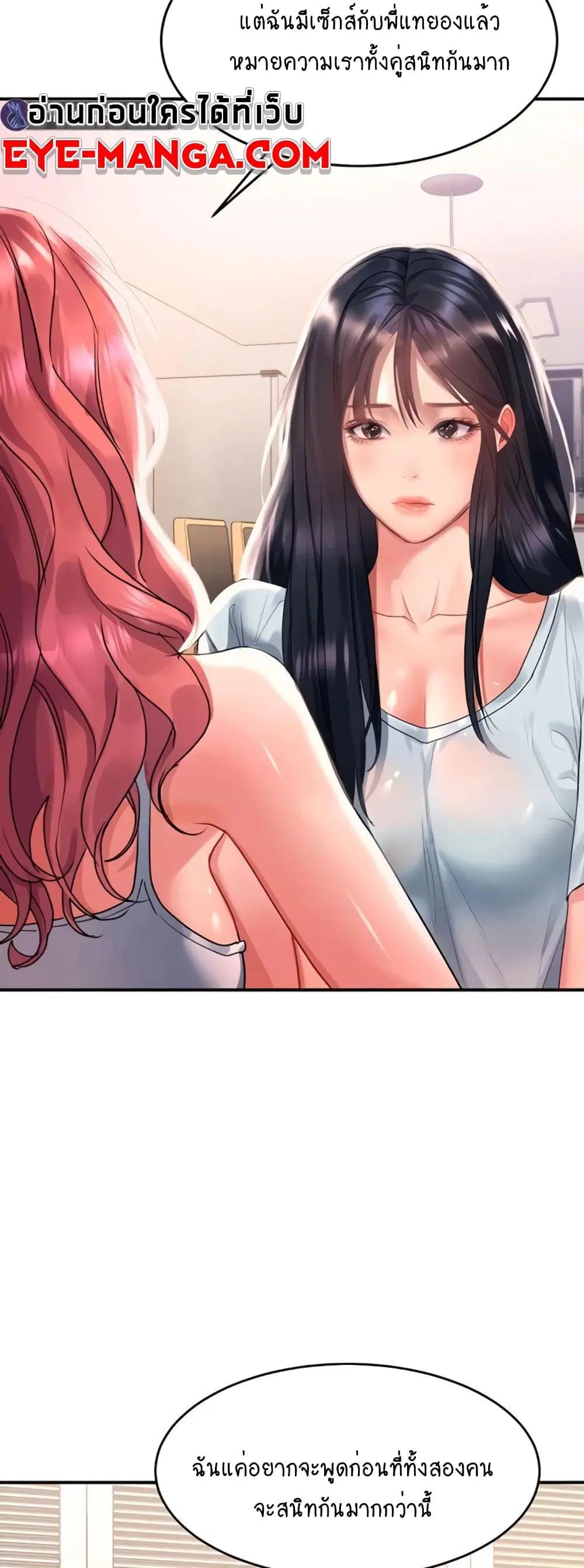 Unlock Her Heart ตอนที่ 33 หน้า 3