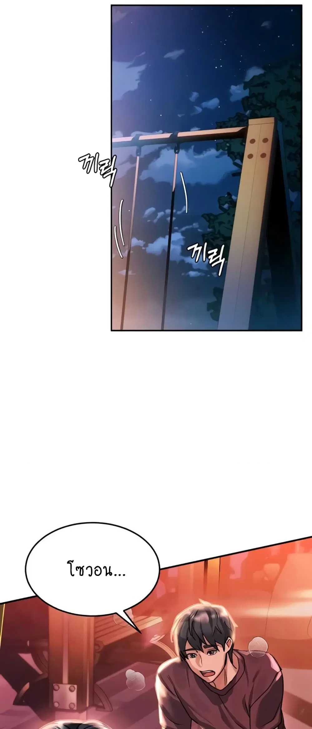 Unlock Her Heart ตอนที่ 37 หน้า 2