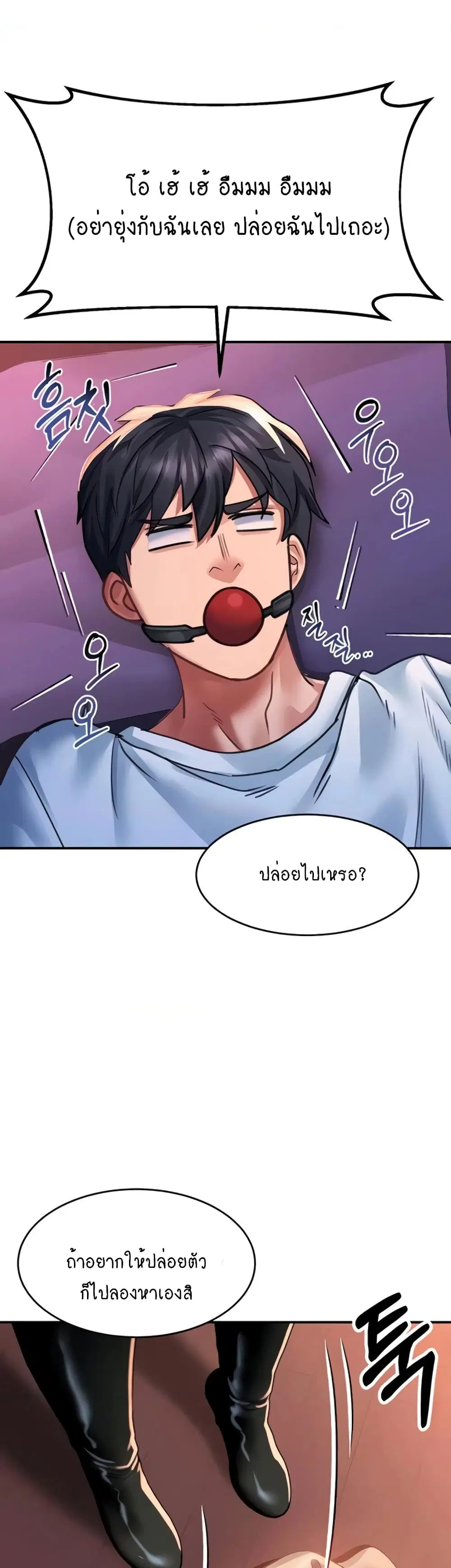 Unlock Her Heart ตอนที่ 38 หน้า 2