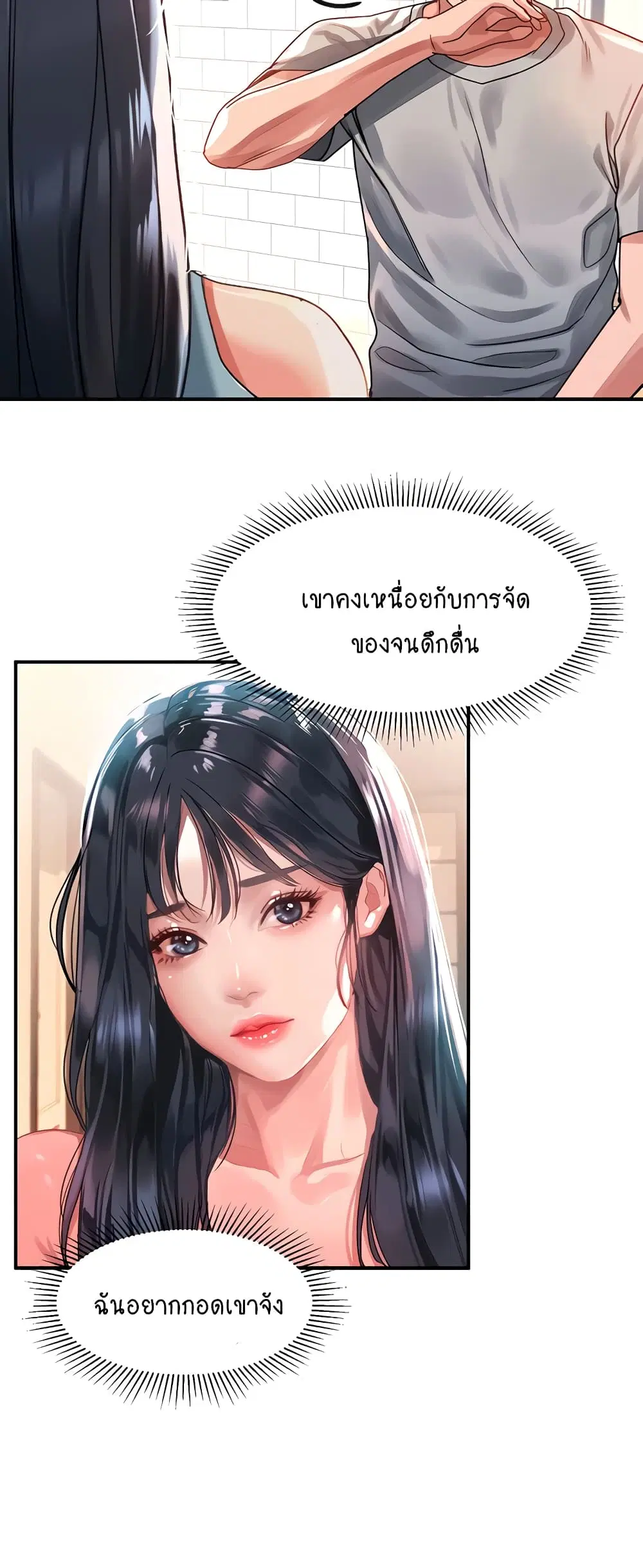 Unlock Her Heart ตอนที่ 40 หน้า 2