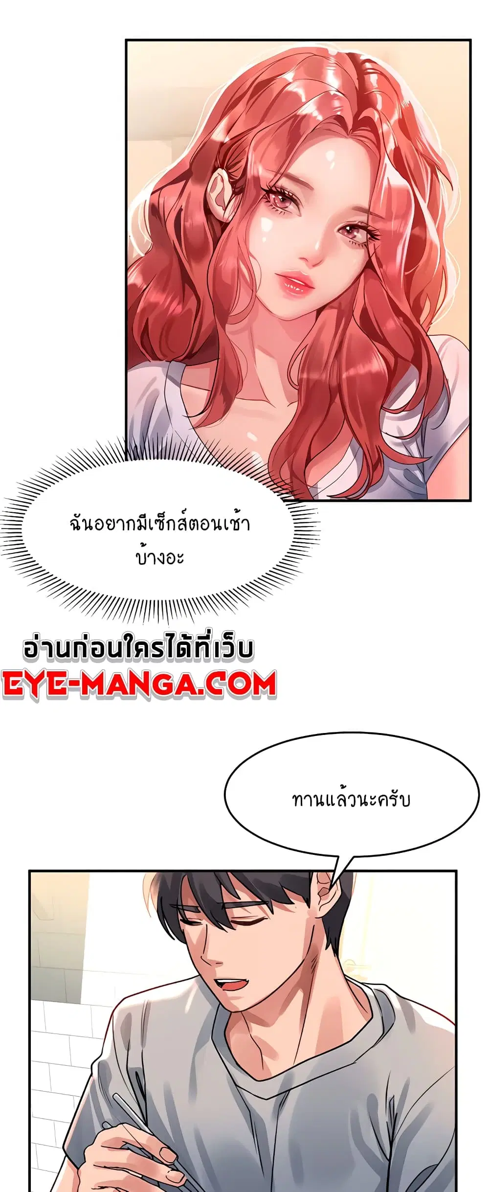 Unlock Her Heart ตอนที่ 40 หน้า 3