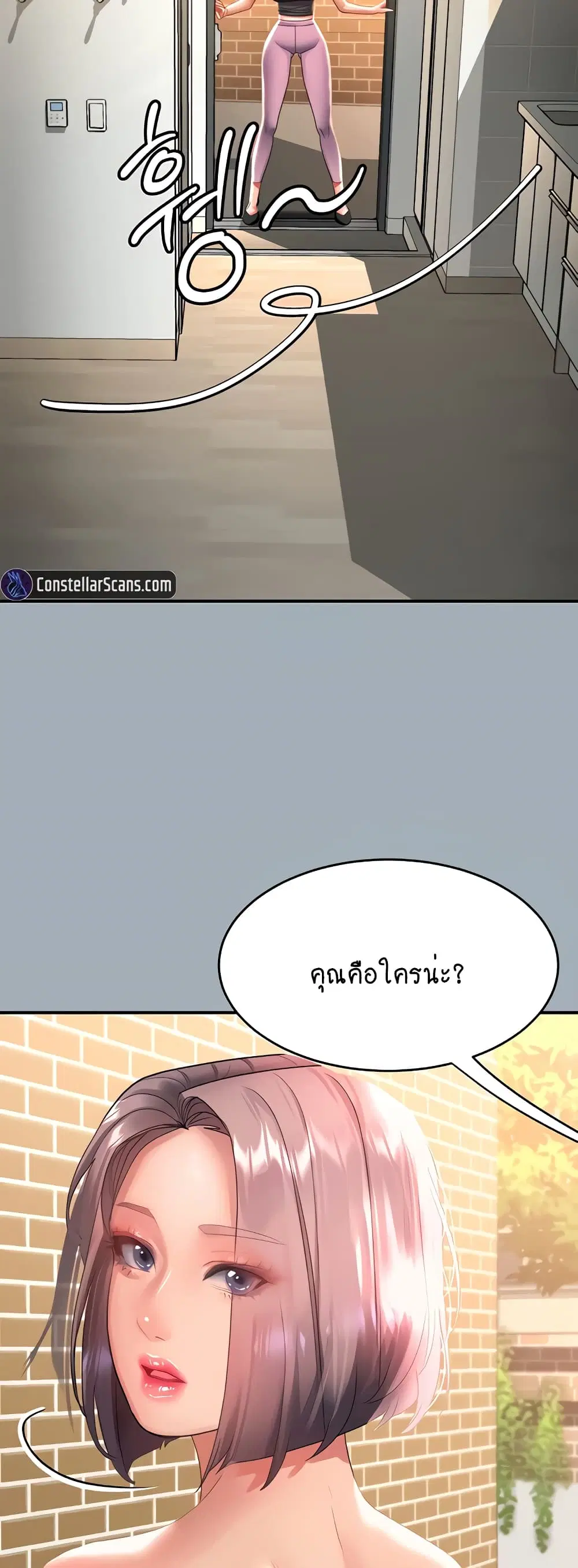 Unlock Her Heart ตอนที่ 42 หน้า 2