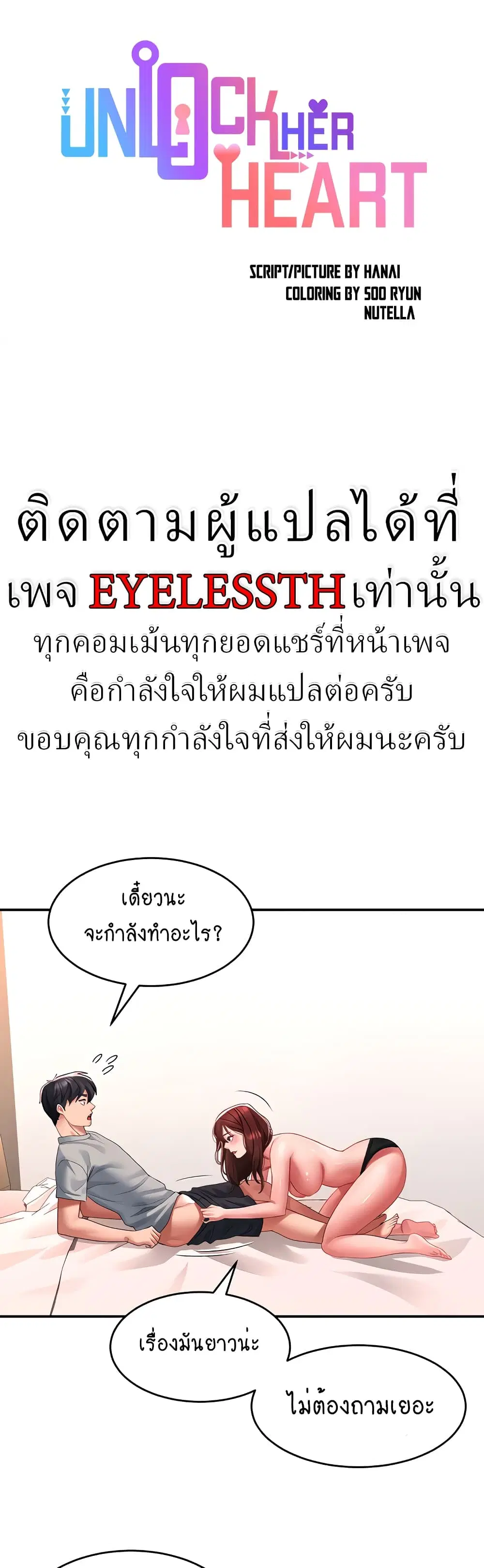 Unlock Her Heart ตอนที่ 43 หน้า 1