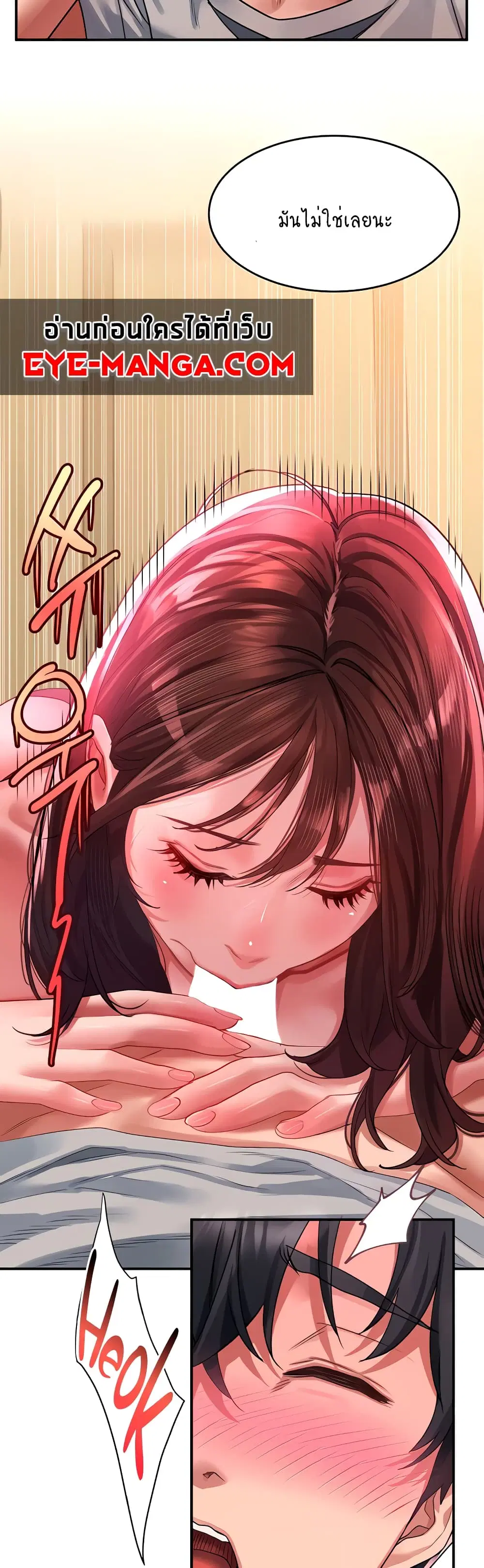 Unlock Her Heart ตอนที่ 43 หน้า 3