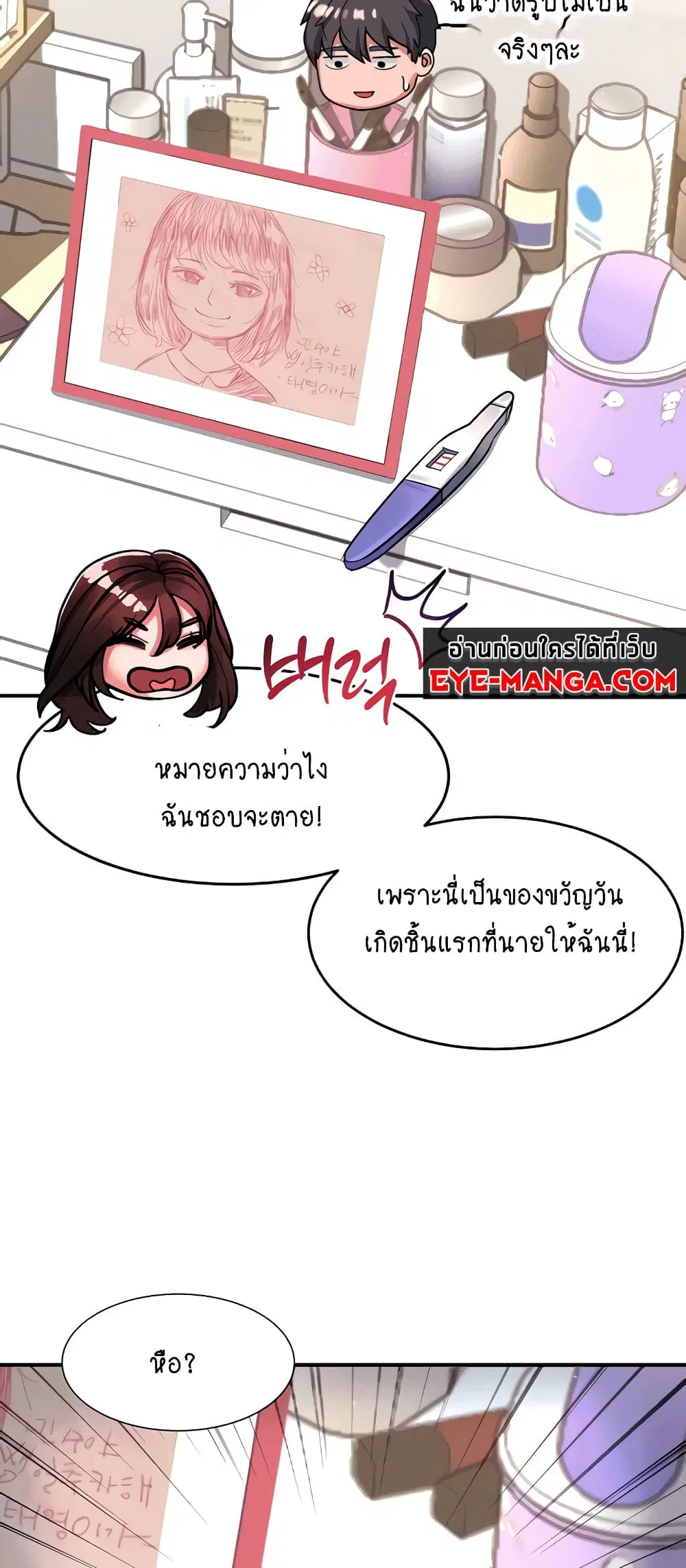 Unlock Her Heart ตอนที่ 44 หน้า 2
