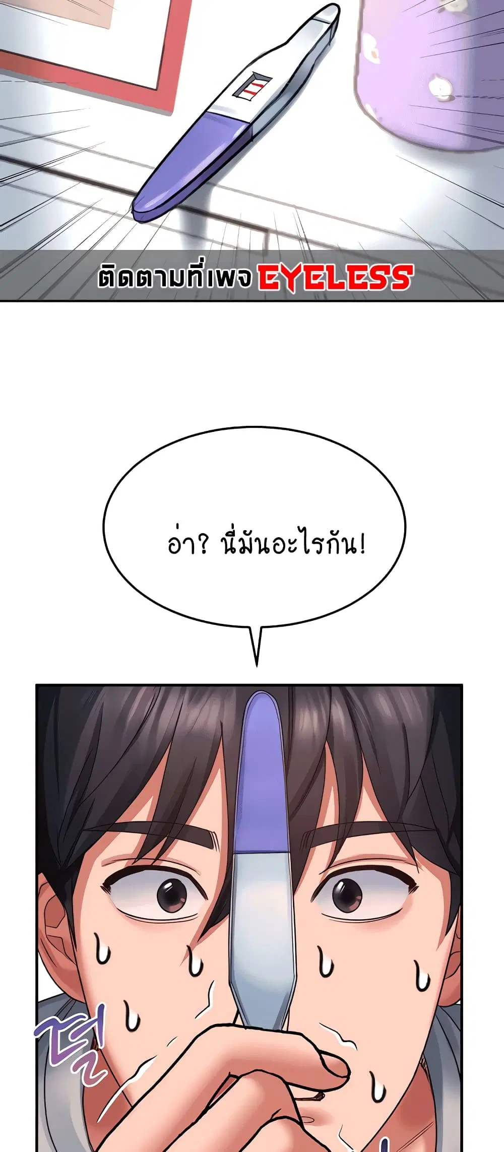 Unlock Her Heart ตอนที่ 44 หน้า 3