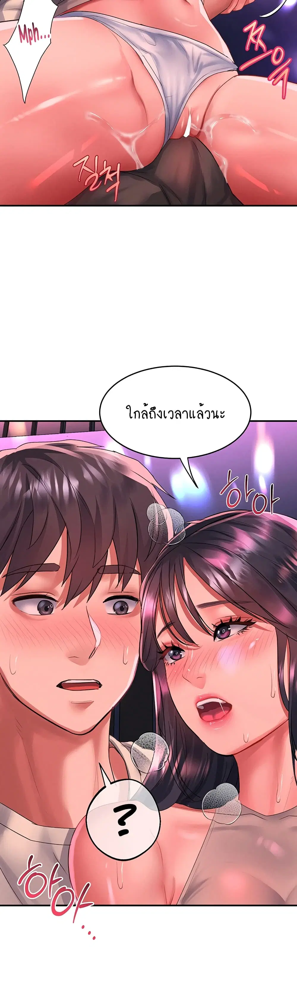 Unlock Her Heart ตอนที่ 50 หน้า 2