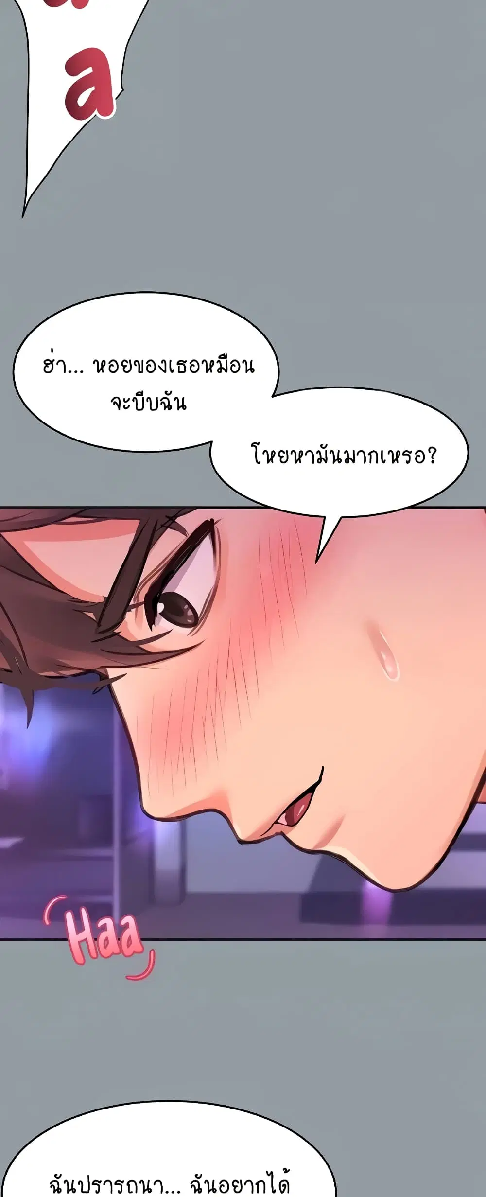 Unlock Her Heart ตอนที่ 51 หน้า 3