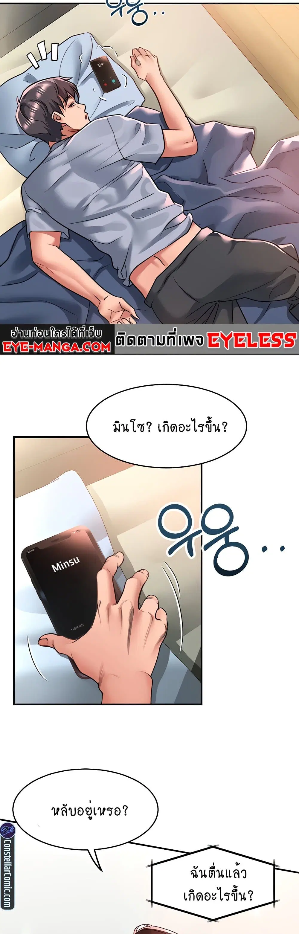 Unlock Her Heart ตอนที่ 55 หน้า 2