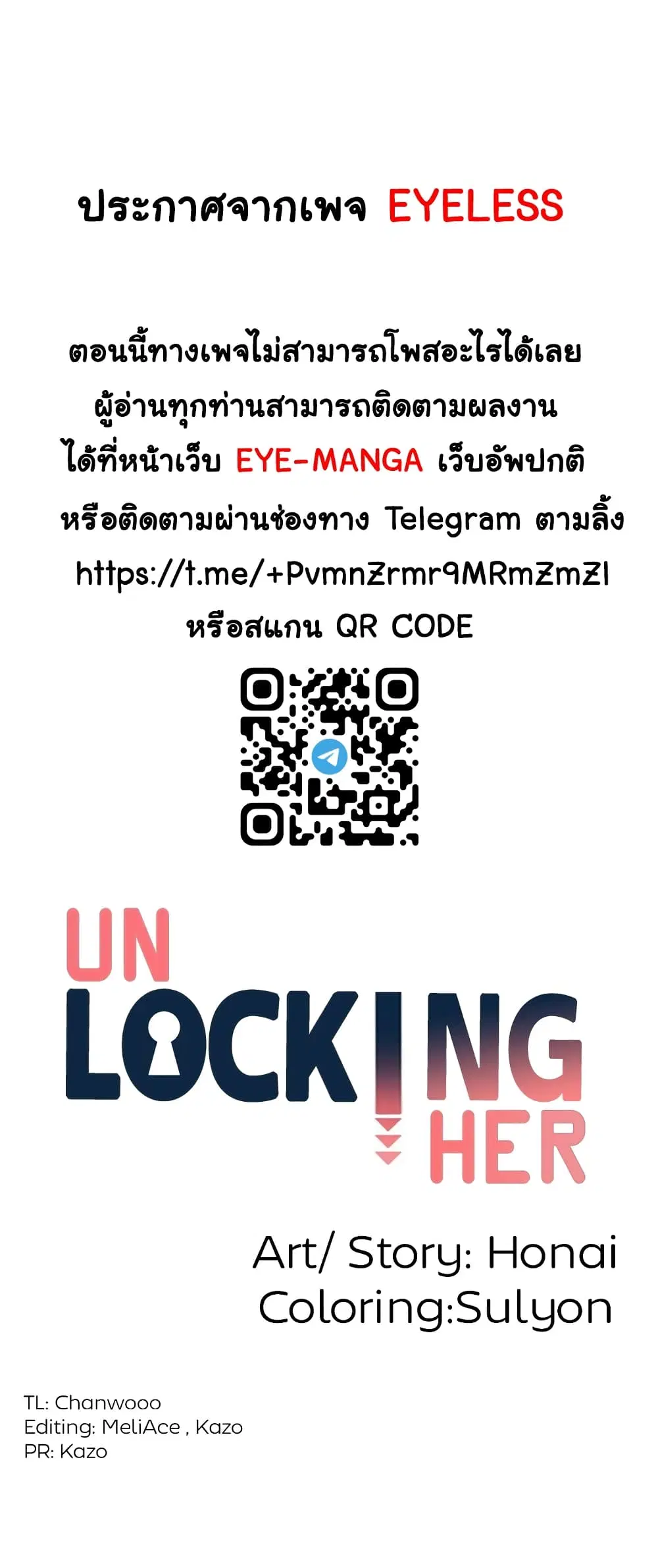Unlock Her Heart ตอนที่ 60 หน้า 1