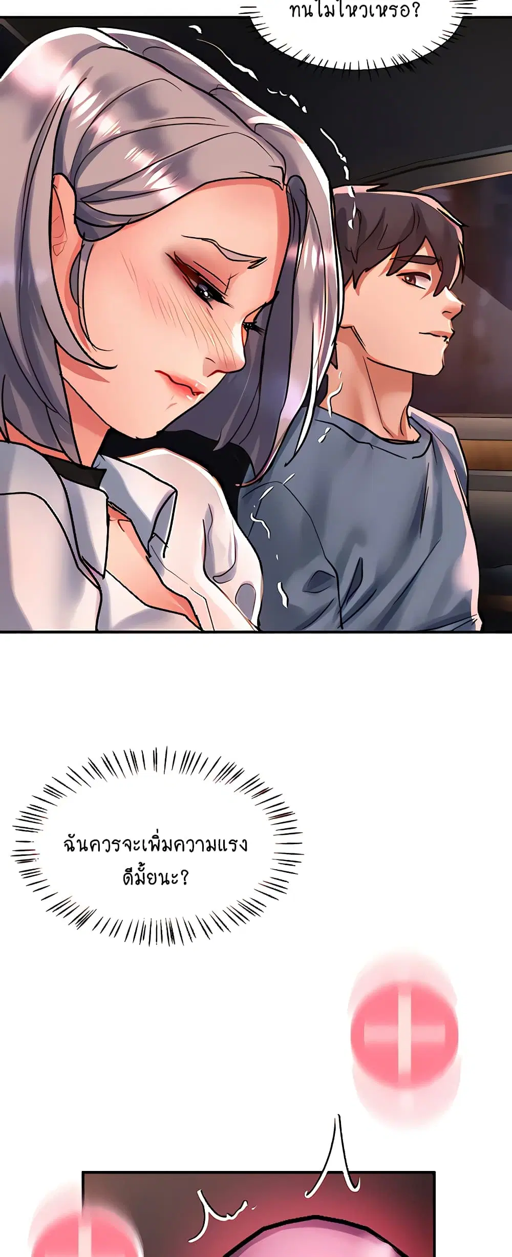 Unlock Her Heart ตอนที่ 61 หน้า 3