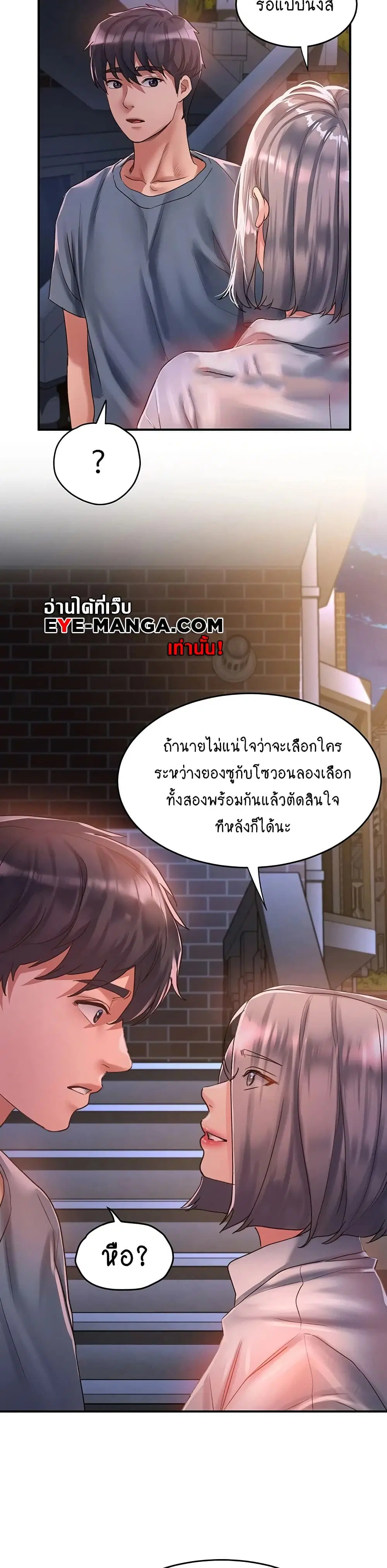 Unlock Her Heart ตอนที่ 63 หน้า 2