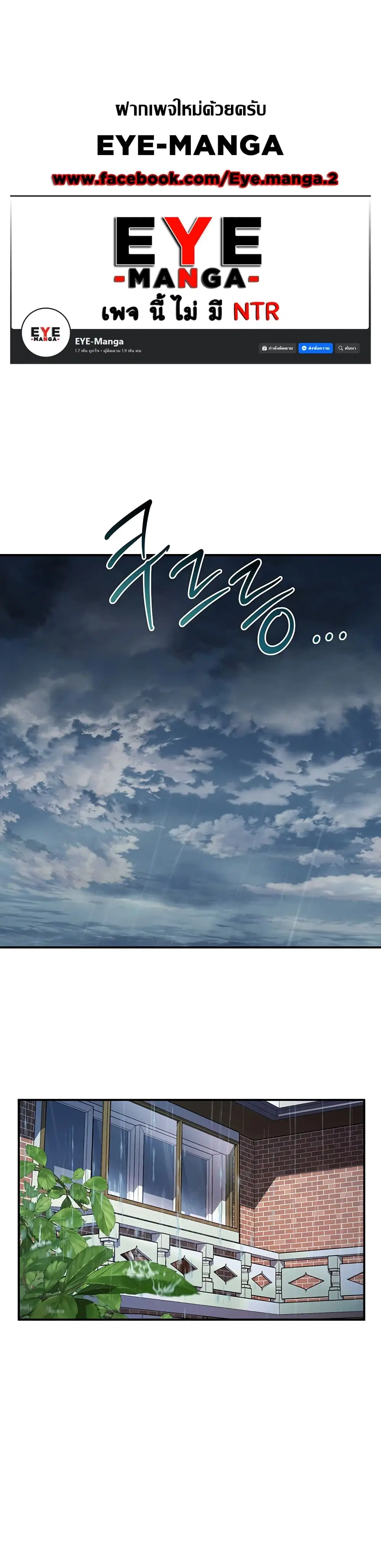 Unlock Her Heart ตอนที่ 67 หน้า 1