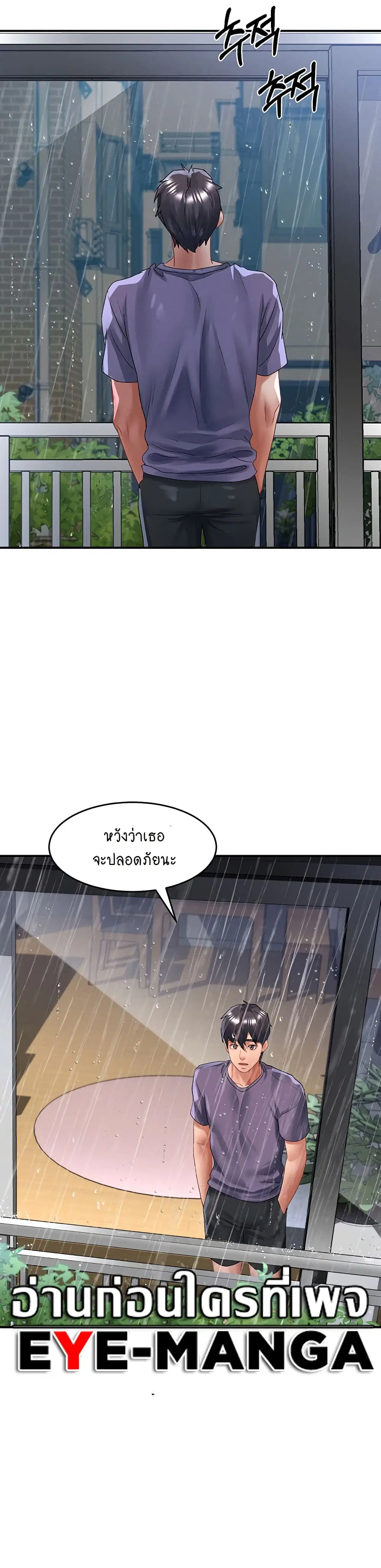 Unlock Her Heart ตอนที่ 67 หน้า 2