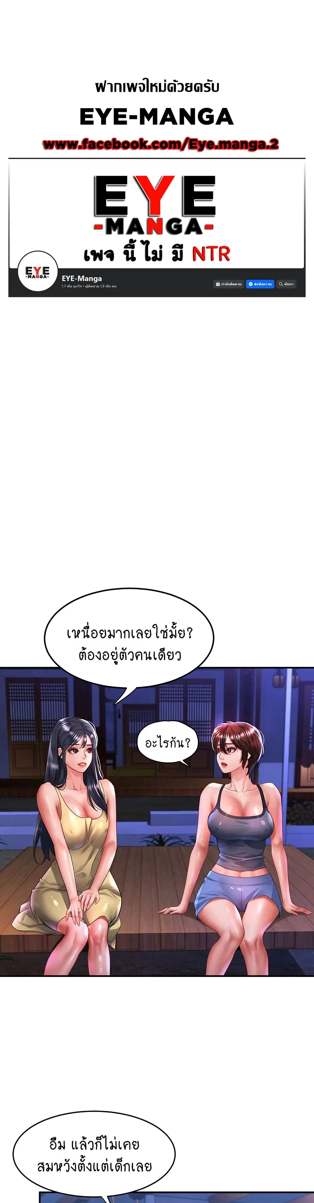 Unlock Her Heart ตอนที่ 68 หน้า 1