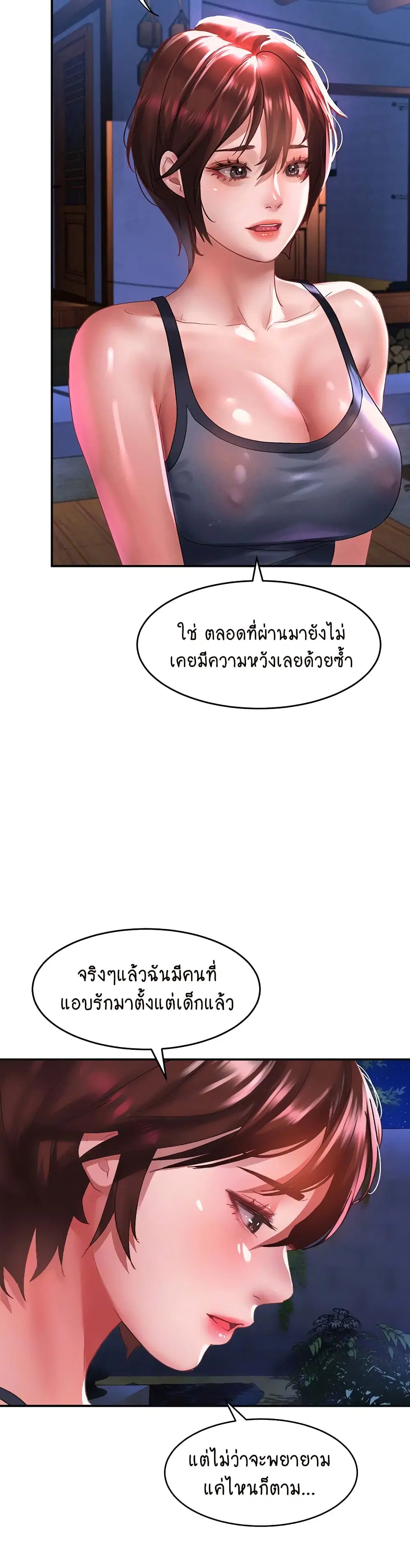 Unlock Her Heart ตอนที่ 68 หน้า 2