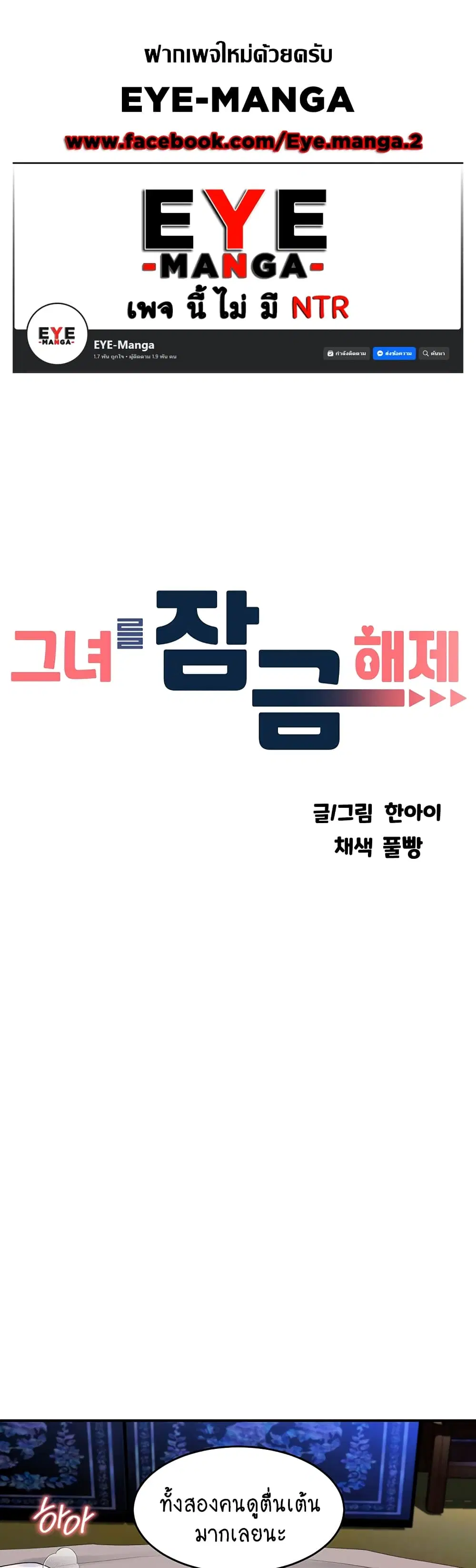 Unlock Her Heart ตอนที่ 69 หน้า 1