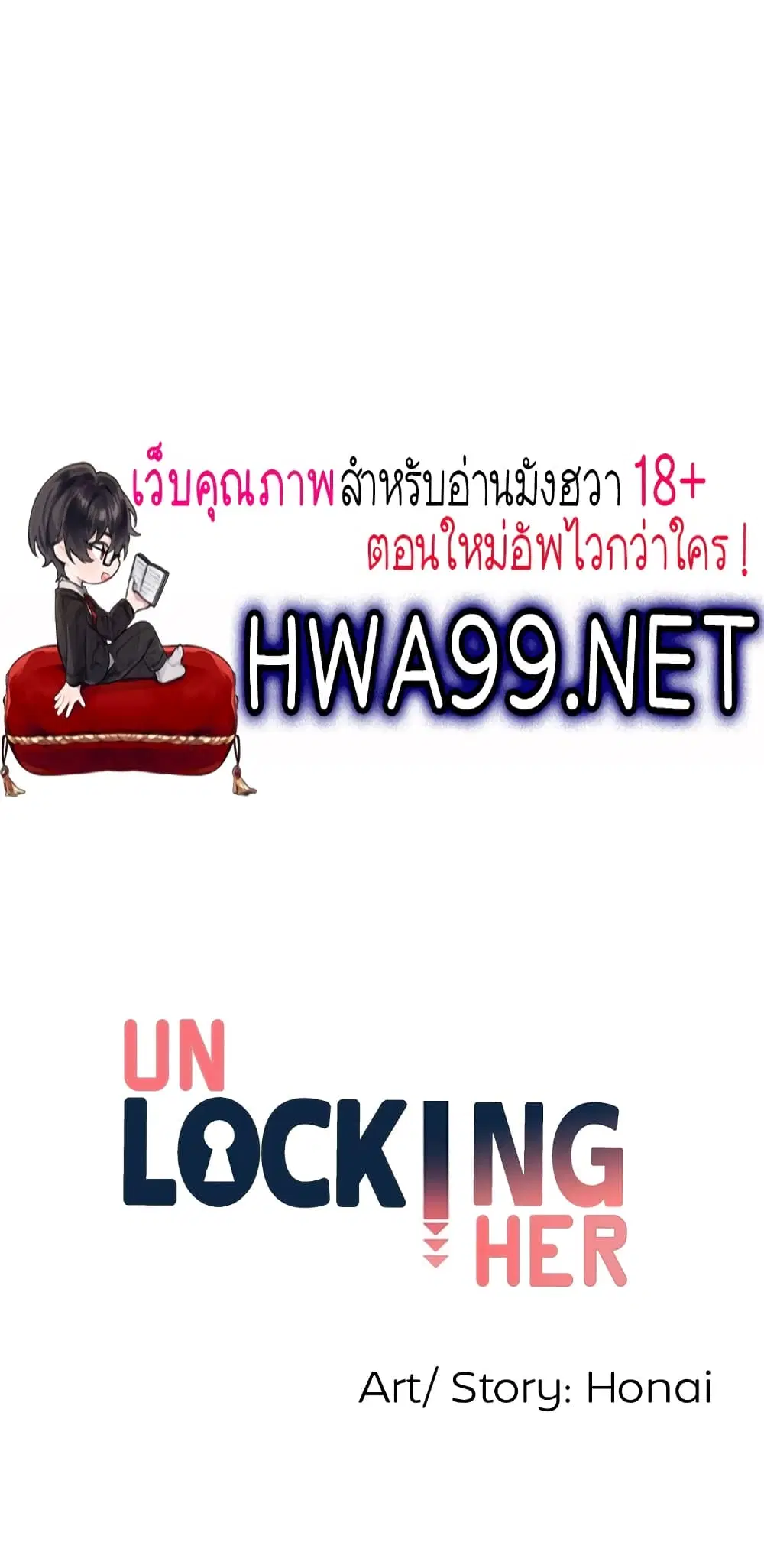 Unlock Her Heart ตอนที่ 7 หน้า 1