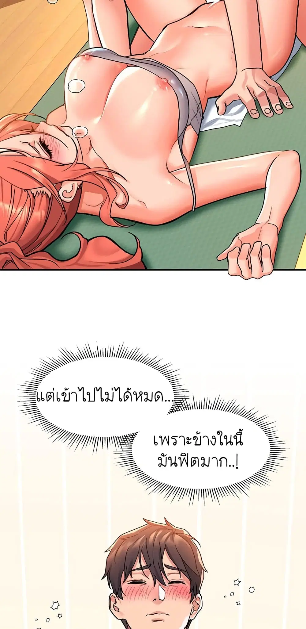 Unlock Her Heart ตอนที่ 7 หน้า 3