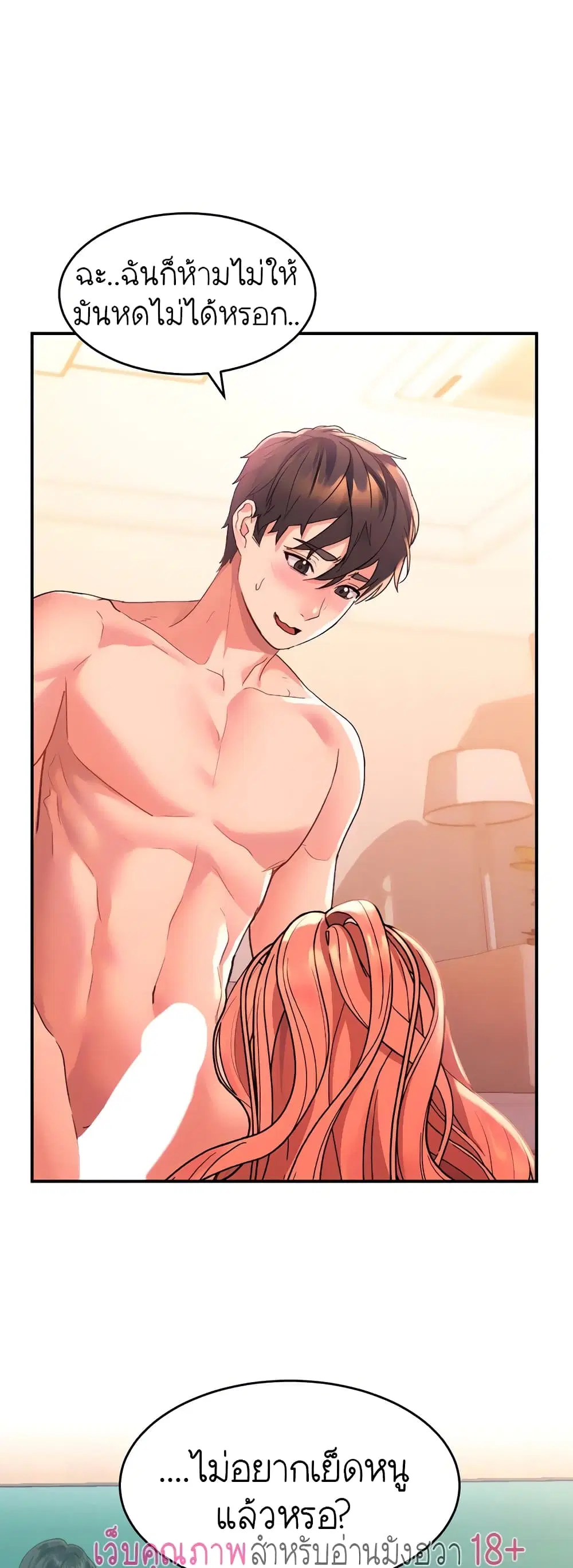 Unlock Her Heart ตอนที่ 8 หน้า 3