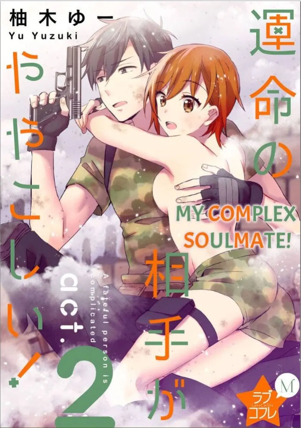 Unmei no Aite ga Yayakoshii ตอนที่ 2 หน้า 1