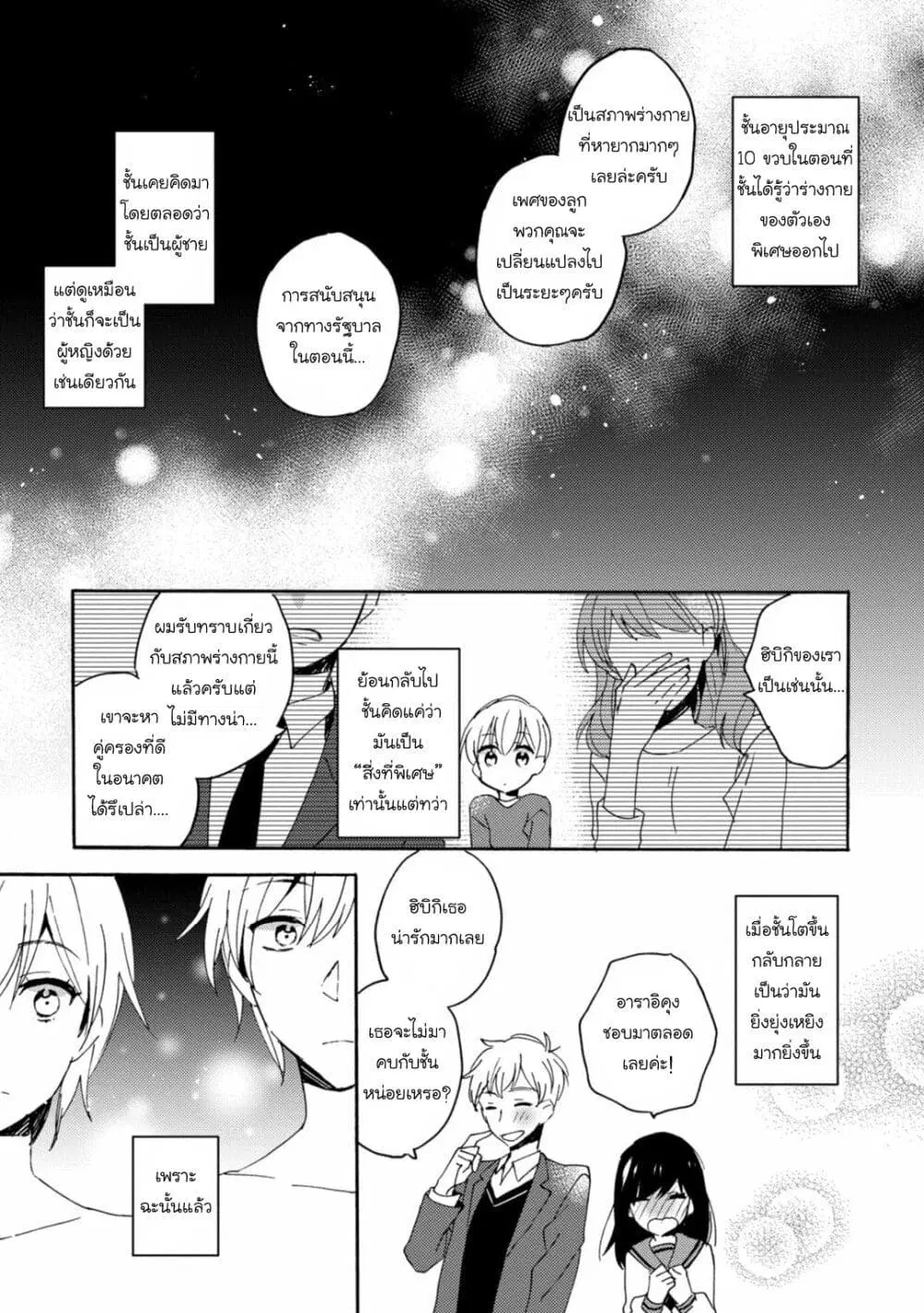 Unmei no Aite ga Yayakoshii ตอนที่ 2 หน้า 2