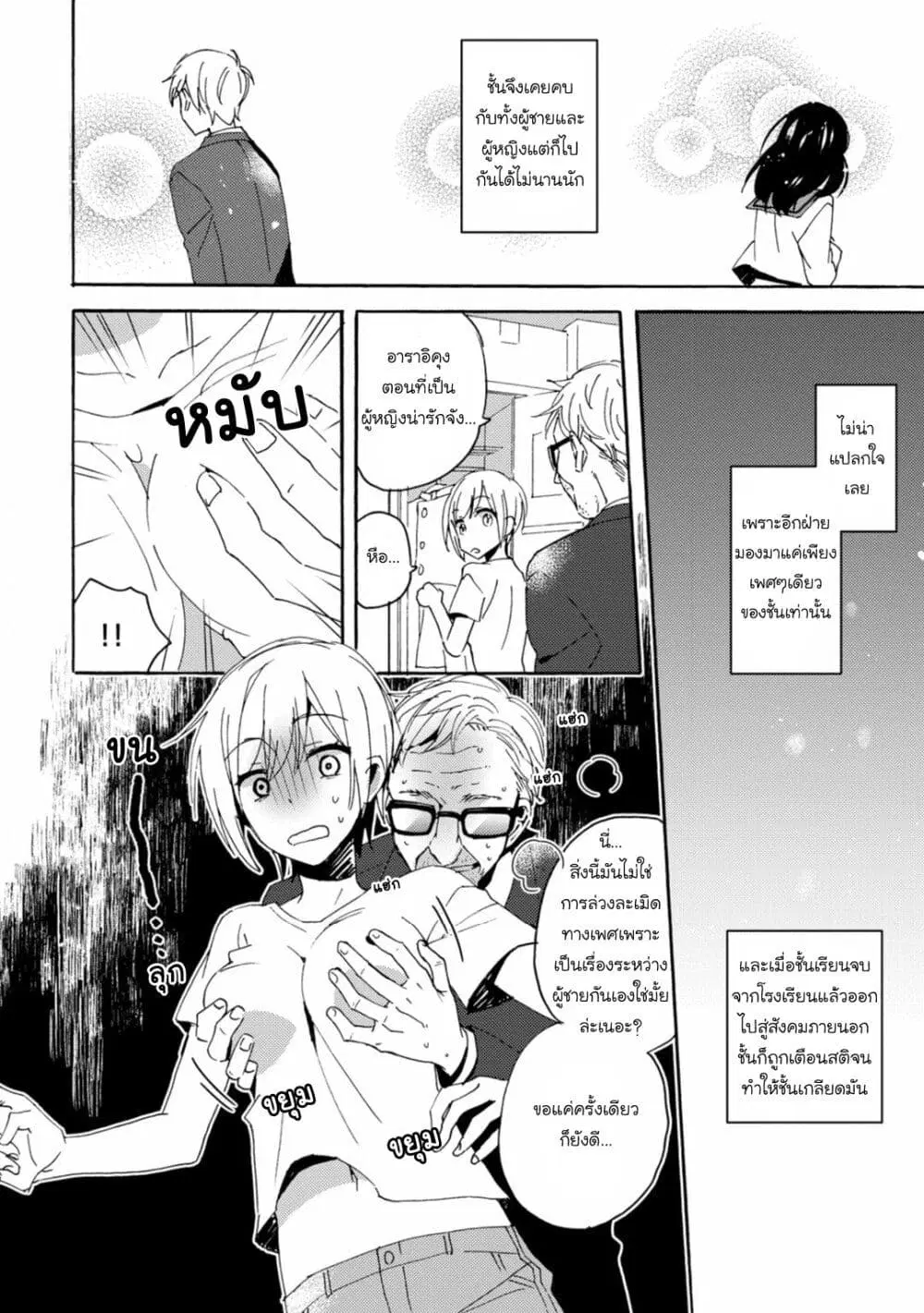 Unmei no Aite ga Yayakoshii ตอนที่ 2 หน้า 3