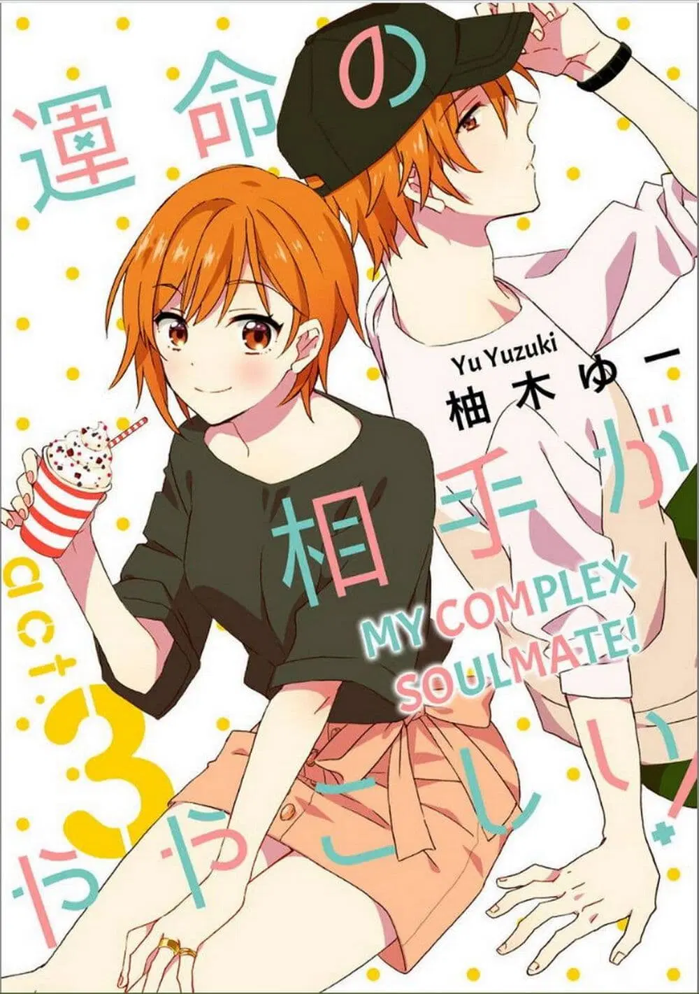 Unmei no Aite ga Yayakoshii ตอนที่ 3 หน้า 1
