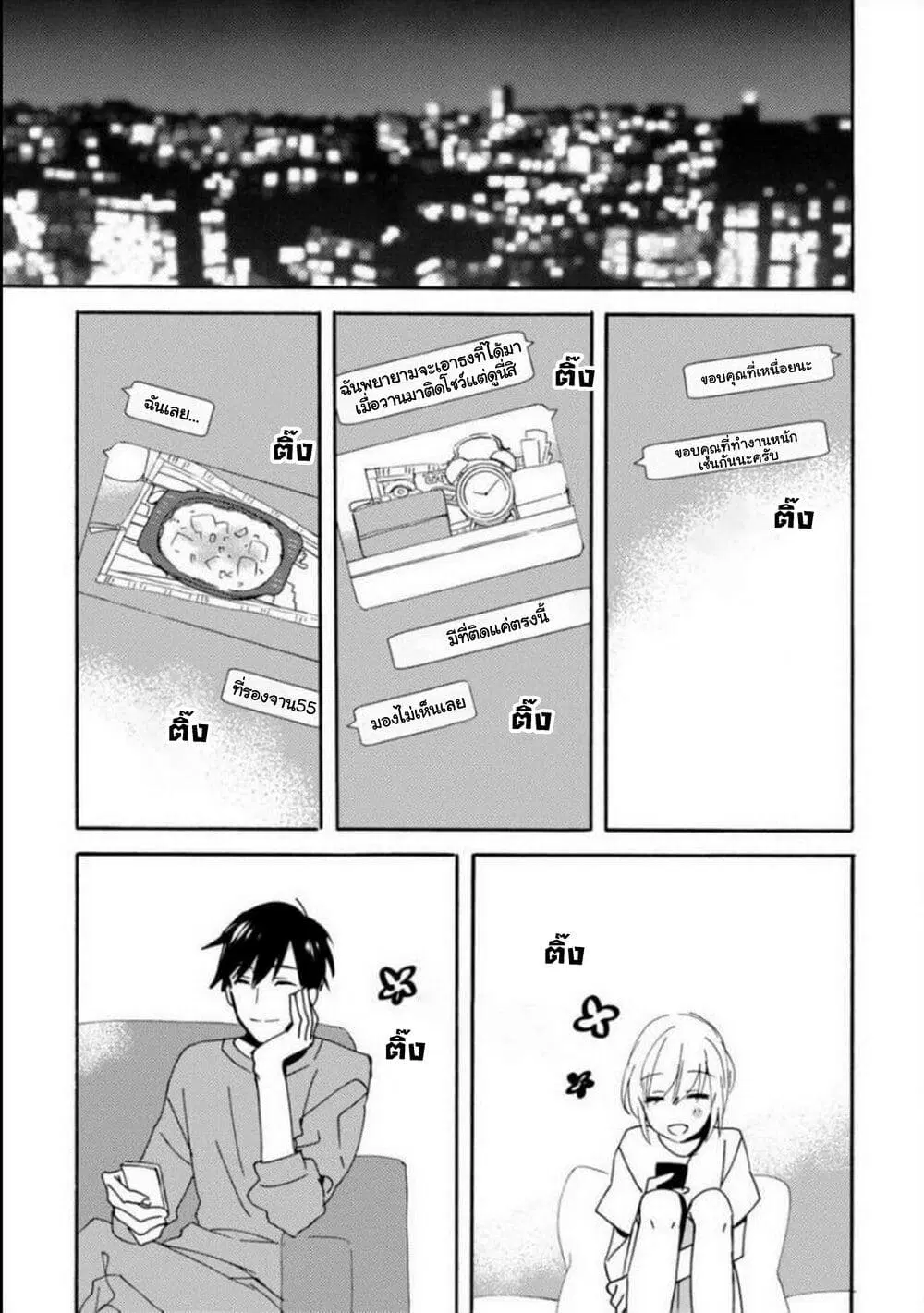 Unmei no Aite ga Yayakoshii ตอนที่ 3 หน้า 2