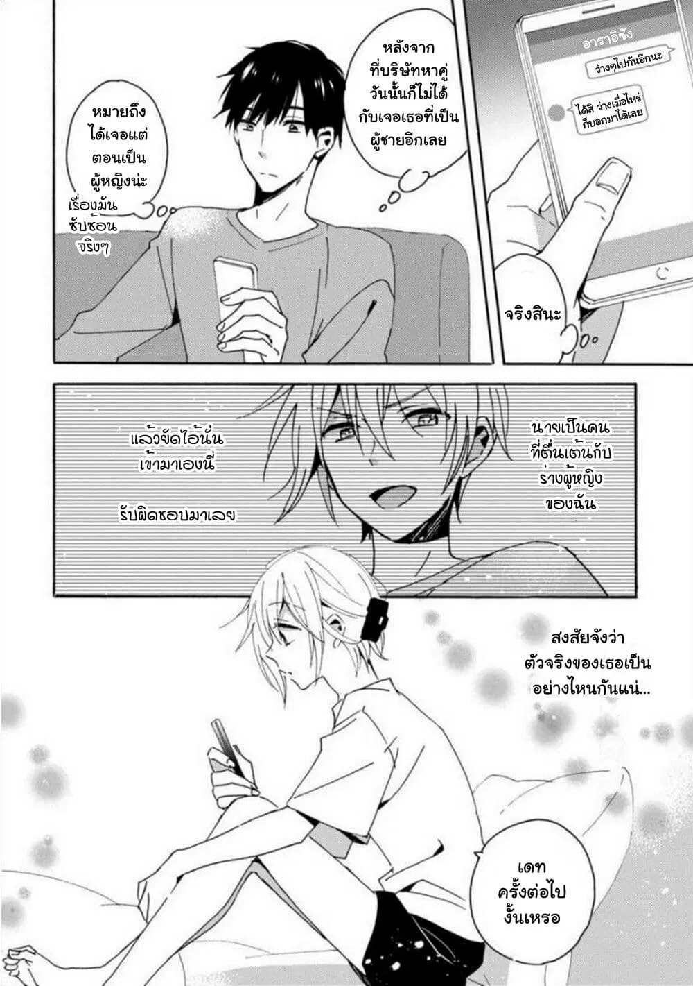 Unmei no Aite ga Yayakoshii ตอนที่ 3 หน้า 3